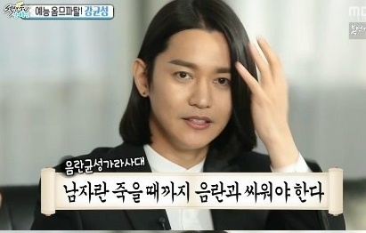 바람기억 강균성, 19금 폭탄 발언 "죽을 때까지 음란과..."