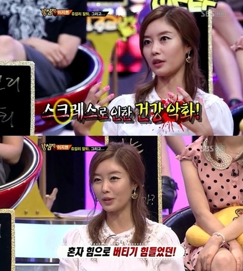 이지현 "스크레스 때문에..." 자막 '실수?'