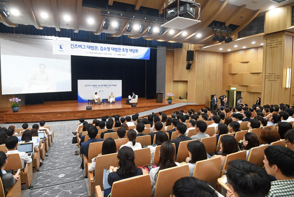 ▲5일대법원에열린긴즈버그미국연방대법관초청대담회(사진제공=대법원)