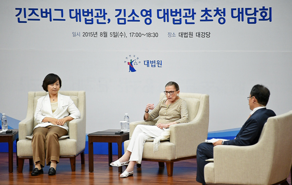 ▲5일대법원에열린긴즈버그미국연방대법관초청대담회(사진제공=대법원)
