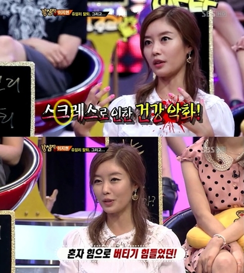 이지현 "스크레스 때문에..." 자막 '실수?'