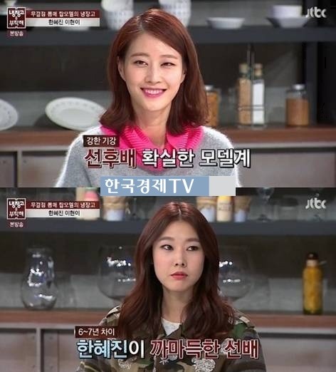이현이, '한혜진 만나면...난 저 끝에...'