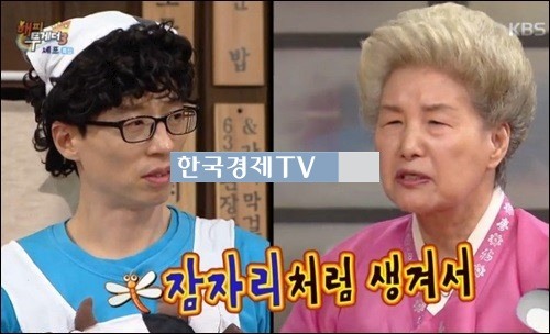 한식대첩3 심영순, 유재석에 돌직구? 뭐라 했길래