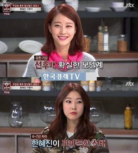 이현이, '한혜진 만나면...난 저 끝에...'