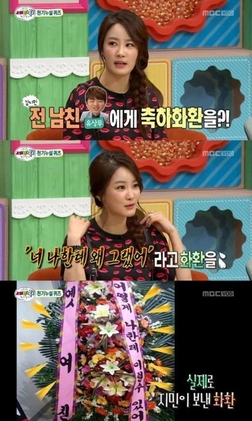 유상무 잘생겼다 이벤트, 전 여친 돌직구 화환 내용은?