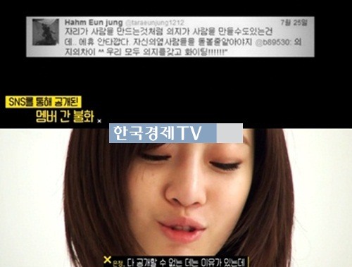 티아라 은정, 팀내 불화사건 "너무 억울한데..."