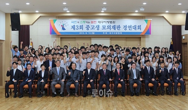 ▲제3회모의재판경연대회참석들이법원장등판사들과기념촬영을하며파이팅을외치고있다.(사진제공=대구지법)