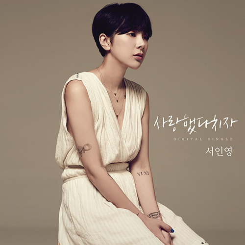 ▲서인영