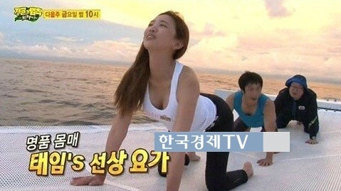 한밤 이태임, ‘과거 요가중 가슴골 포착