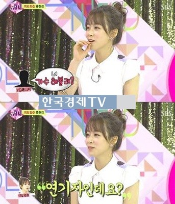 류현경, ‘YG 거절…땅을 치며 후회’