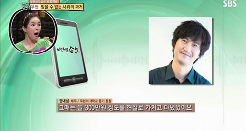 해피투게더 안내상 “우현, 대학시절 300만원 현찰로..." '깜짝'
