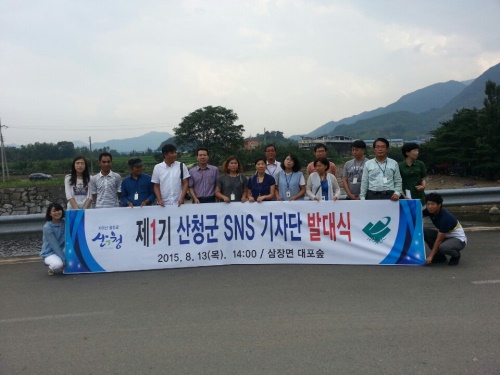 산청군, 군민과 소통...SNS 기자단 발대식 개최
