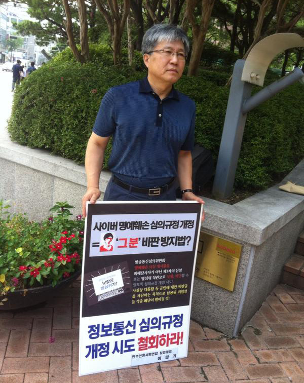 ▲지난8월10일(월)1인시위를한민주언론시민연합이완기대표(사진임순혜운영위원장트위터)