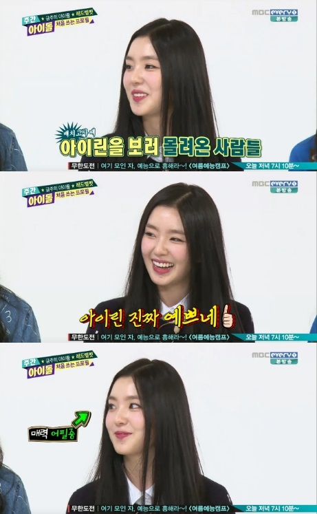 뮤직뱅크 아이린 학창시절 미모 "창문에 날 보러 와주시더라"