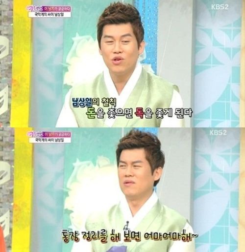 남상일 "통장 정리하면 수입이 어마어마"...얼마나?
