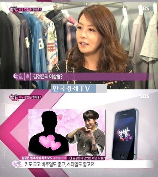 '여자를 울려' 김정은 연인 스타일에 대해 알아보니