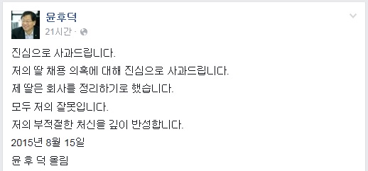 ▲윤후덕새정치민주연합의원이15일페이스북에올린글