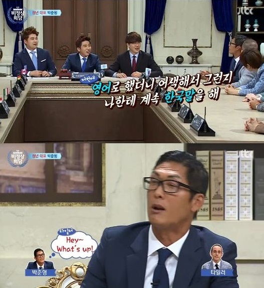 '런닝맨' 박준형, 타일러 영어 실력 의심한 사연은?