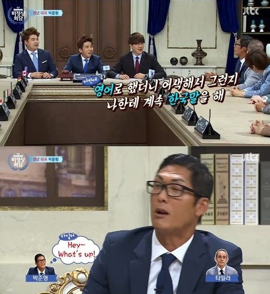 '런닝맨' 박준형, 타일러 영어 실력 의심한 사연은?