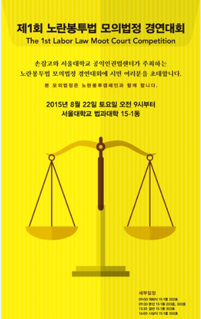손잡고, 제1회 노란봉투법 모의법정 경연대회 22일 개최