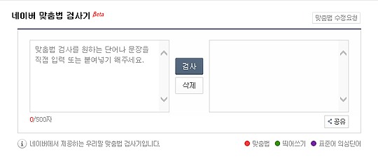틀리기 쉬운 맞춤법, ‘이제 한글 어렵지 않아요~’