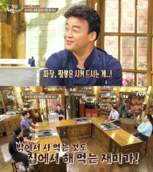 집밥 백선생 백종원 "짜장·짬뽕은 사 먹는게 낫다"...이유는?