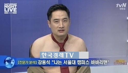 디스패치 강용석, ‘난 서울대 바바리맨’ 방송중 훌렁