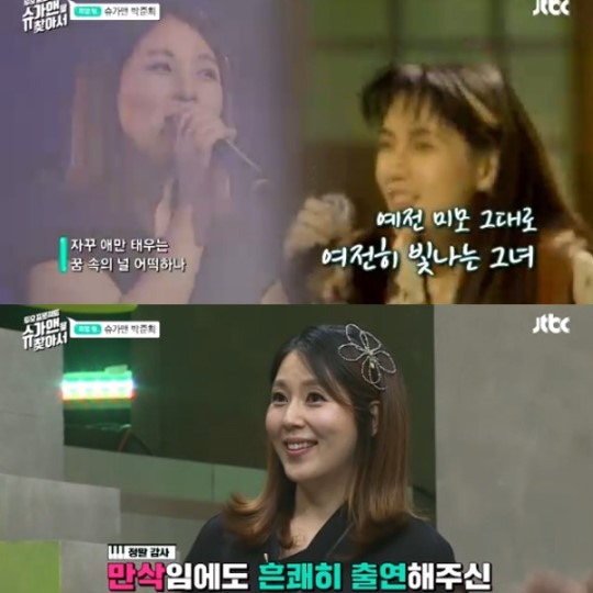 슈가맨을 찾아서 유재석, 박준희 등장에 깜놀...'90년대 아이유'