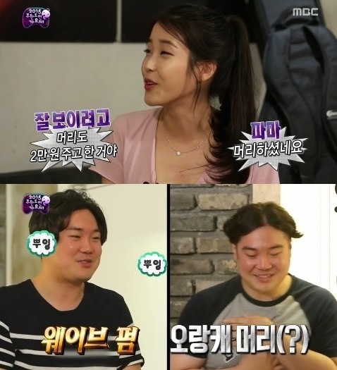 유재환, 아이유에 잘 보이려 이 행동 했다? 뭔가 보니
