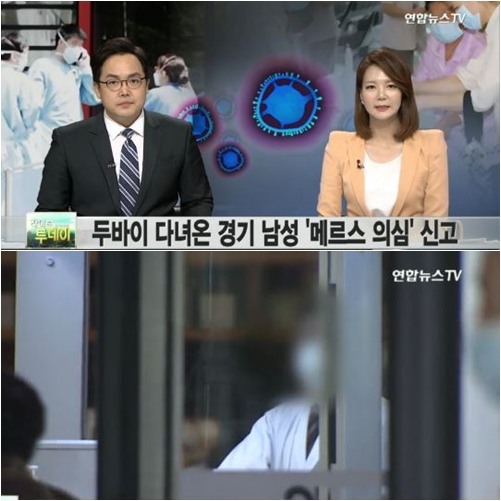 메르스 의심 환자, 중동 두바이 다녀와 증세 보여