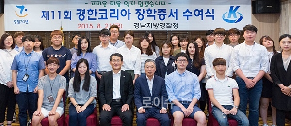▲백승엽경남경찰청장과이상연대표이사가모범장학생들과기념촬영.(사진제공=경남경찰청)