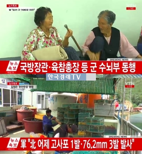 대피령, 김포·파주·연천 지역 주민 오후 4시 30분까지 대피 명령