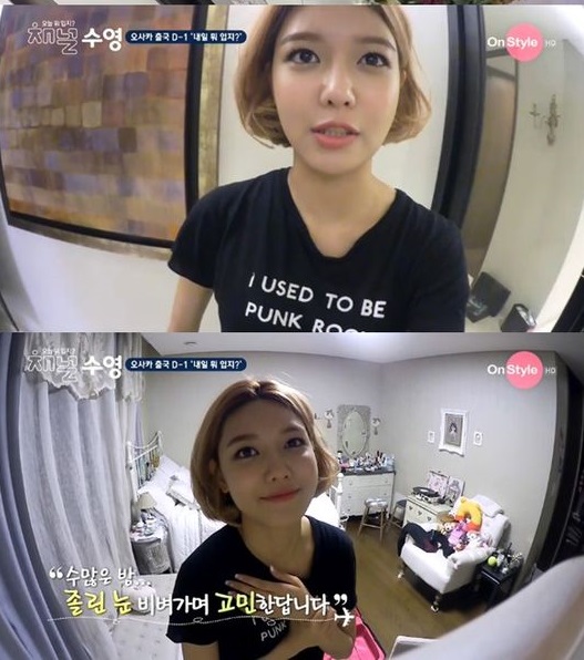 인기가요 소녀시대 수영, 스타 고충 토로 "공항패션 고민돼"