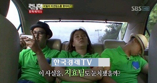 송지효·개리, 굴욕 사진 공개 '대폭소'