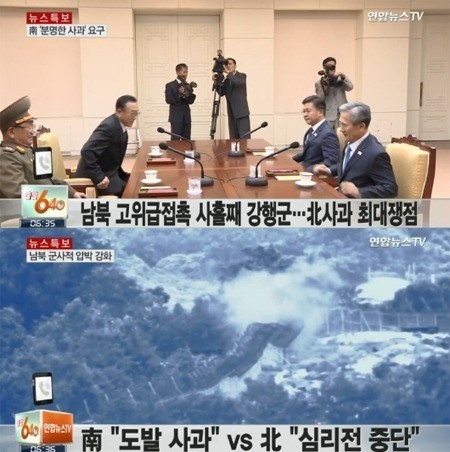 남북 고위급 회담, 합의점 못 찾아...사흘째 강행군