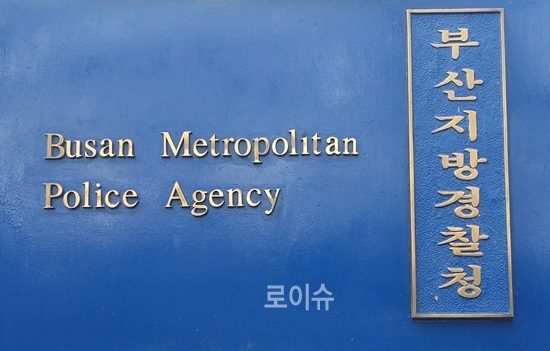 부산경찰청, 상반기 강도ㆍ절도ㆍ동네조폭 평가 전국 1위