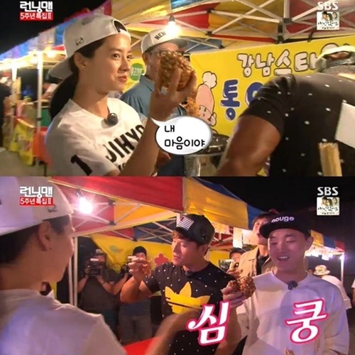 런닝맨 송지효, 개리에 하트 빵 선물 "내 마음이다"