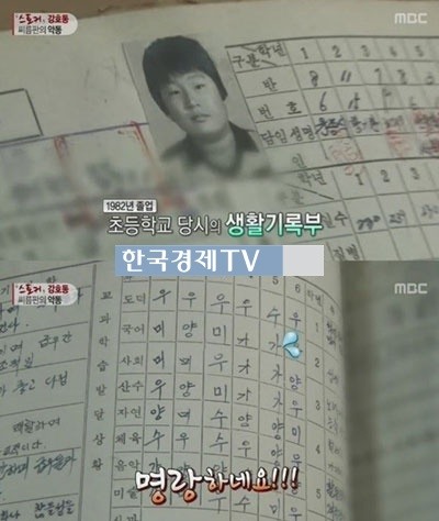 신서유기 강호동, ‘학창시절 성적표 보니…뼛속까지 체육인?’