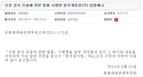 민변 “인터넷신문 등록요건 가중 반대…헌법소원 등 법적 투쟁”