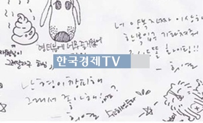 슈가맨 유희열 글씨체보니…어쩜 이럴 수가