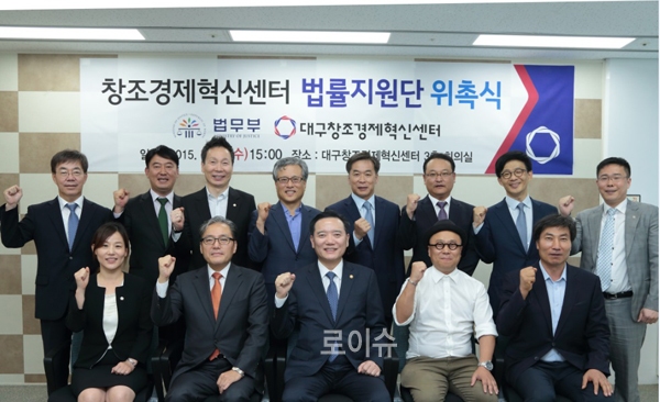 ▲김현웅법무부장관이26일오후대구창조경제혁신센터법률지원단위촉식에참석하여참석자들과기념촬영을하고있다(사진=법무부)