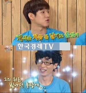 고경표 사과 논란, ‘유재석 처음 본 그의 반응…영접 기분’