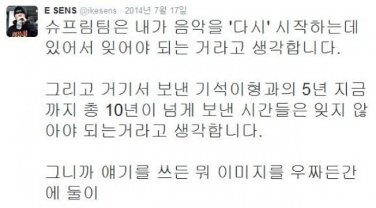 이센스, 충격 고백 "음악 다시 하려면 슈프림팀 잊어야 한다"