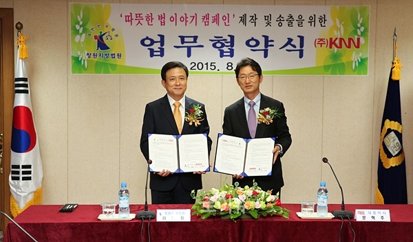 ▲이강원창원지법원장(사진왼쪽)과문혁주KNN대표이사가업무협약서를내보이며기념촬영.(사진제공=창원지법)