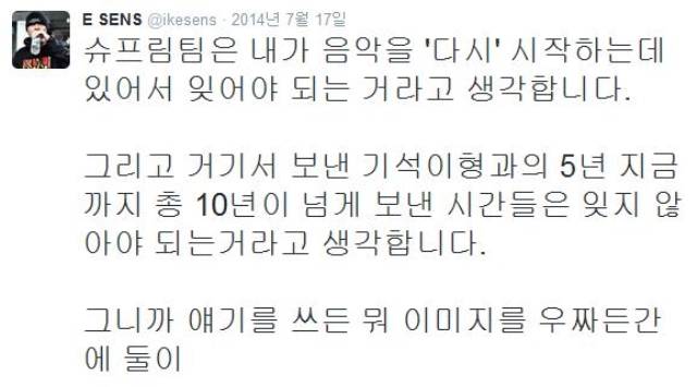 이센스, 충격 고백 "음악 다시 하려면 슈프림팀 잊어야 한다"