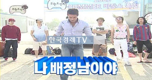 배정남, 과거 무한도전 출연 모습 보니 '폭소'