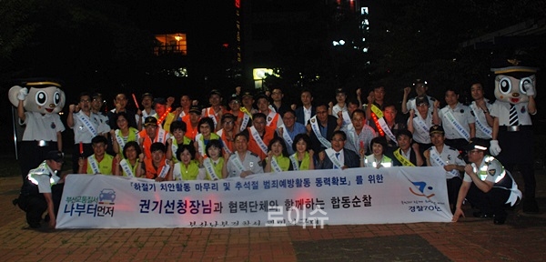 ▲부산남부경찰서협력단체등이합동순찰을마치고기념촬영.