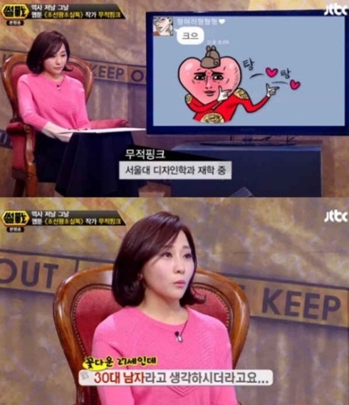 ▲사진=방송캡처
