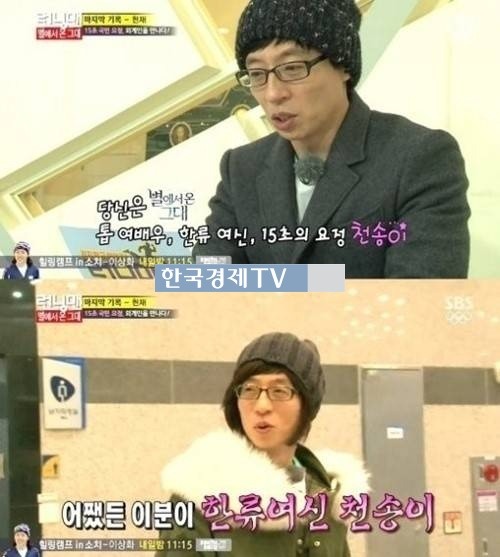 명단공개 유재석, 천송희 빙의…인상적인 단발머리