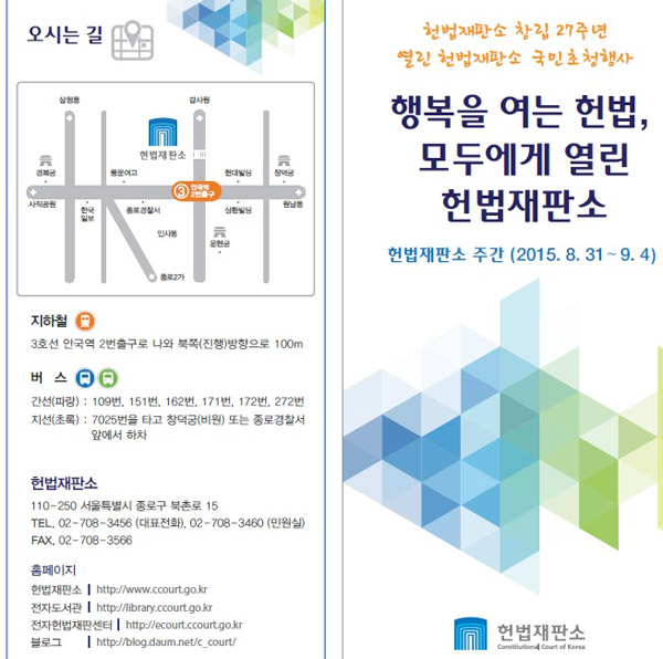 열린 헌법재판소로 놀러 가 볼까?…다양한 국민 참여 행사 개최